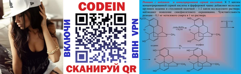 Кодеин напиток Lean (лин)  Купить  Тутаев 